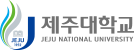 제주대