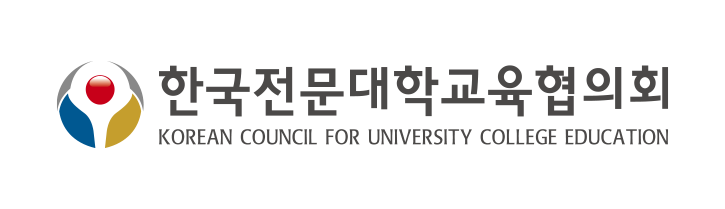 한국전문대학교육협의회